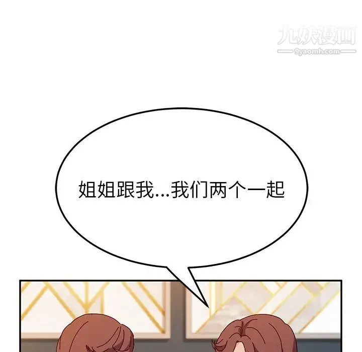 她们的恶作剧 - 第51话 - page 82