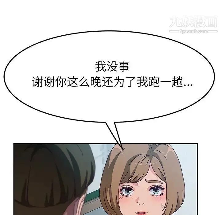 她们的恶作剧 - 第51话 - page 95
