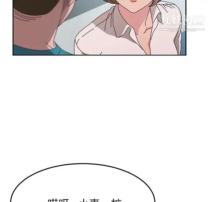 她们的恶作剧 - 第51话 - page 96