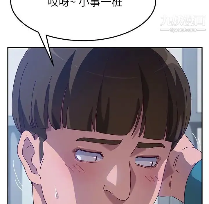 她们的恶作剧 - 第51话 - page 97
