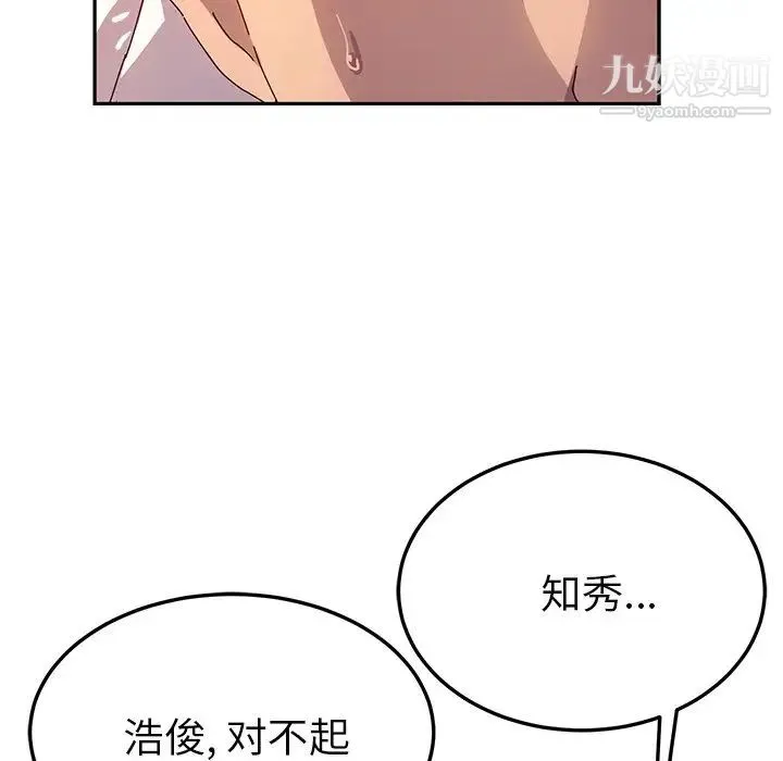 她们的恶作剧 - 第51话 - page 105