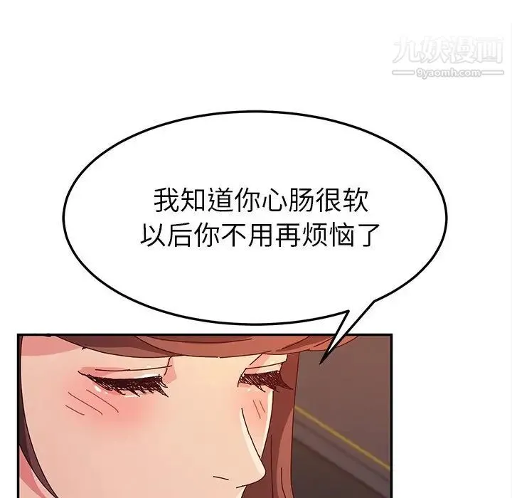 她们的恶作剧 - 第51话 - page 109