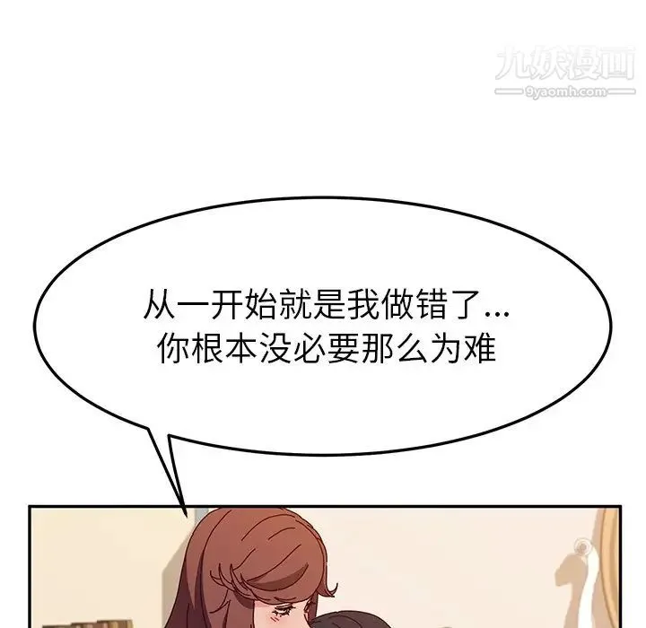 她们的恶作剧 - 第51话 - page 111