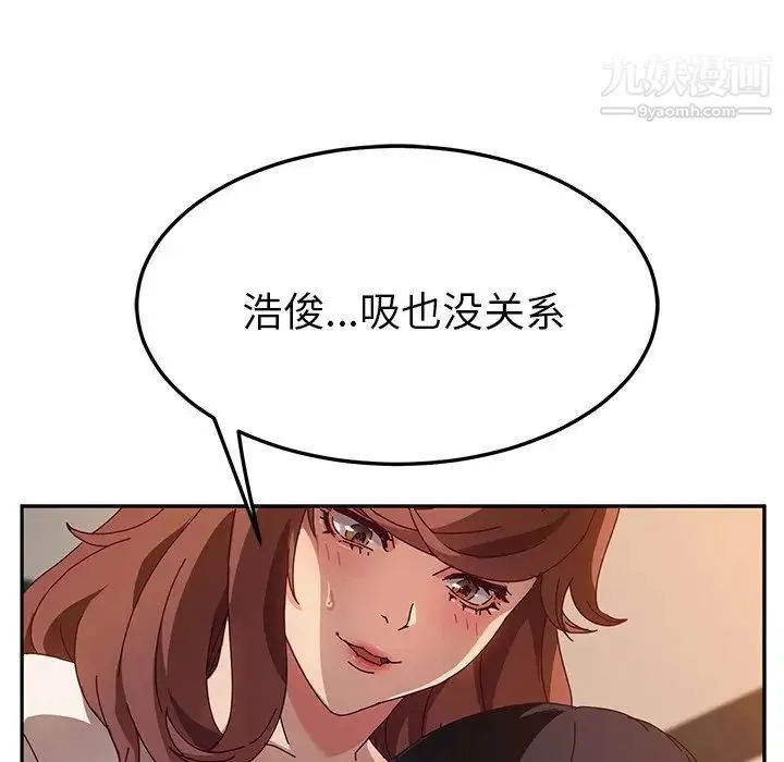她们的恶作剧 - 第51话 - page 114