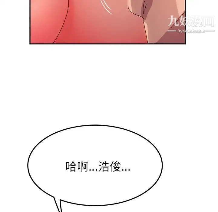 她们的恶作剧 - 第51话 - page 118