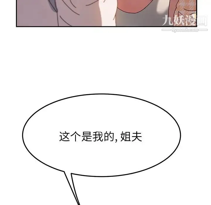 她们的恶作剧 - 第51话 - page 130