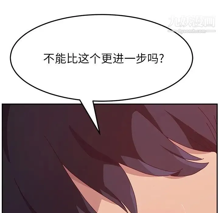 她们的恶作剧 - 第13话 - page 5