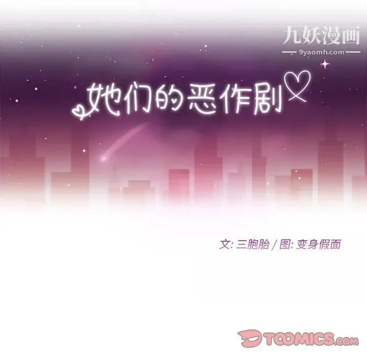 她们的恶作剧 - 第13话 - page 9