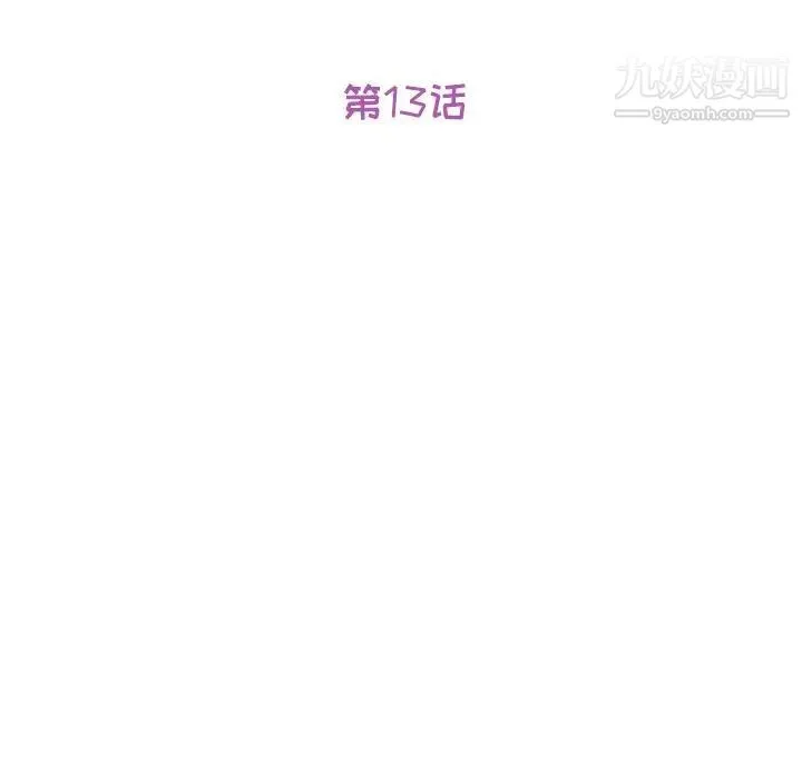 她们的恶作剧 - 第13话 - page 10