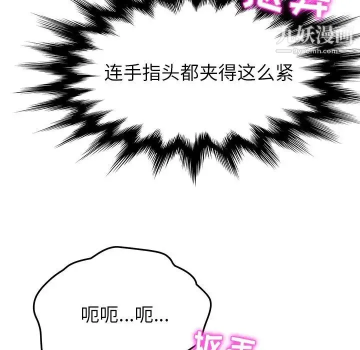 她们的恶作剧 - 第13话 - page 13