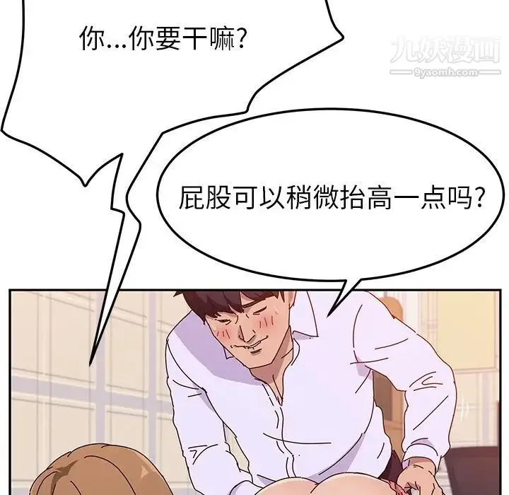 她们的恶作剧 - 第13话 - page 18