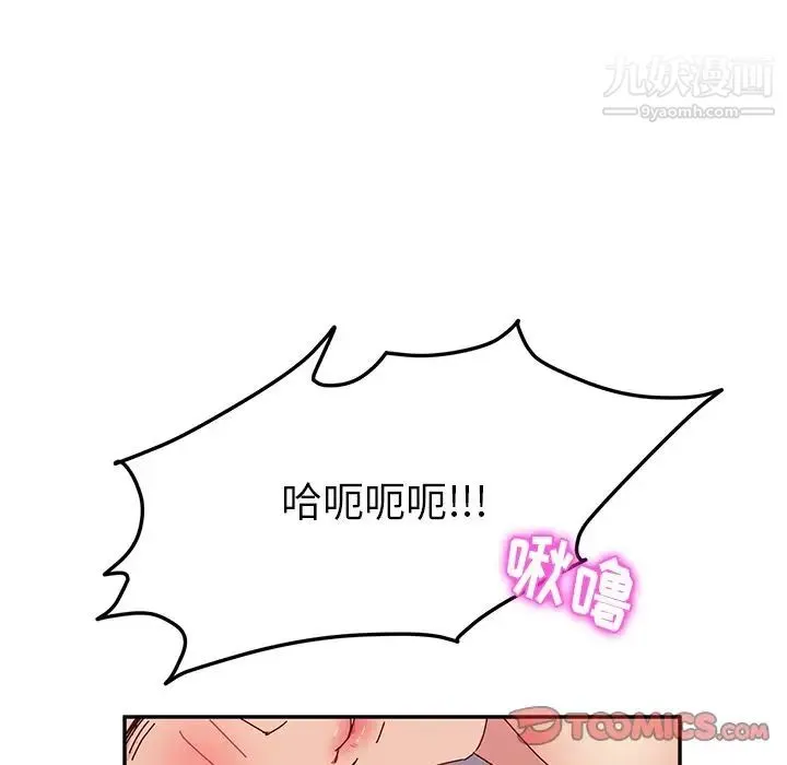 她们的恶作剧 - 第13话 - page 33