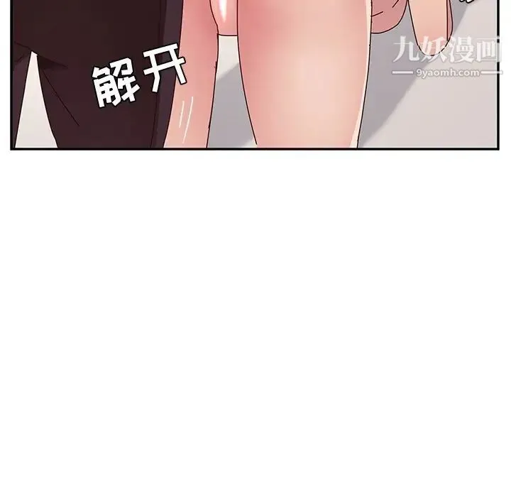 她们的恶作剧 - 第13话 - page 46