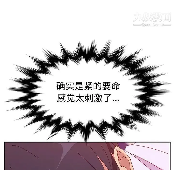 她们的恶作剧 - 第13话 - page 72