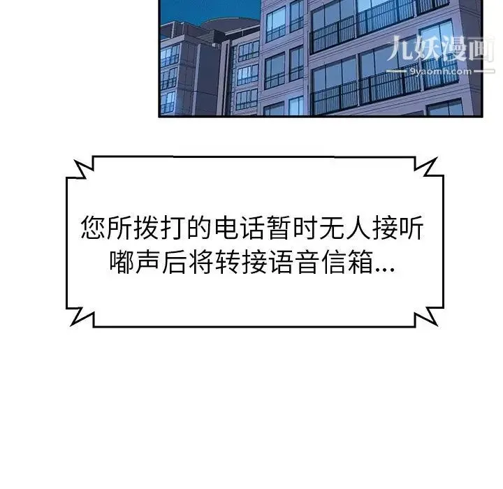 她们的恶作剧 - 第13话 - page 76