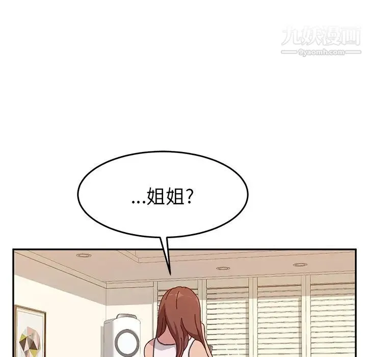 她们的恶作剧 - 第13话 - page 80