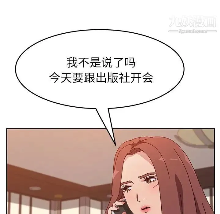 她们的恶作剧 - 第13话 - page 84