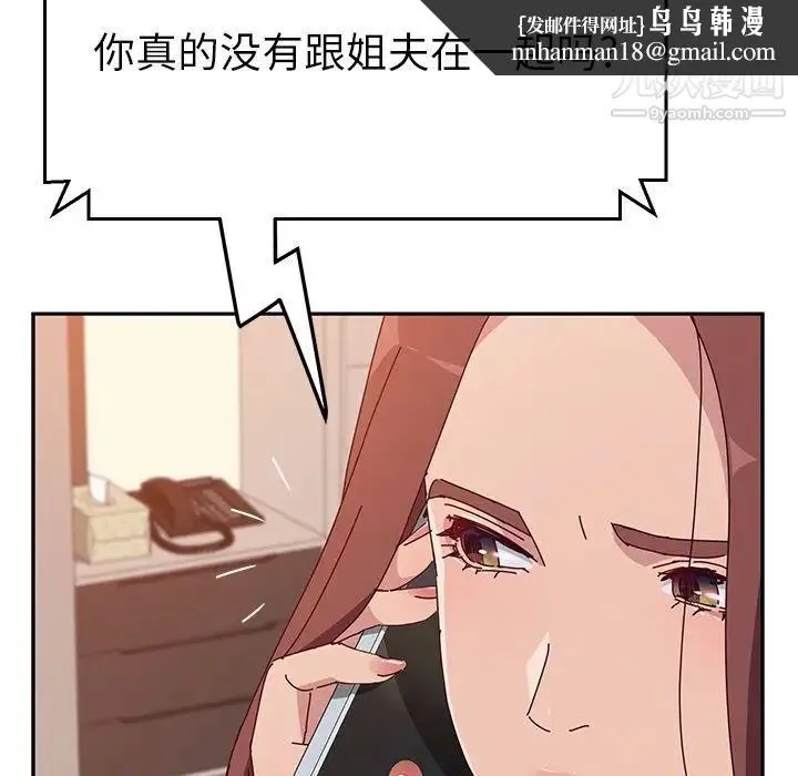 她们的恶作剧 - 第13话 - page 86