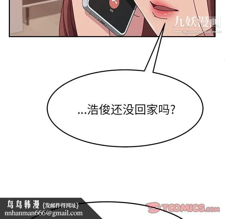 她们的恶作剧 - 第13话 - page 87