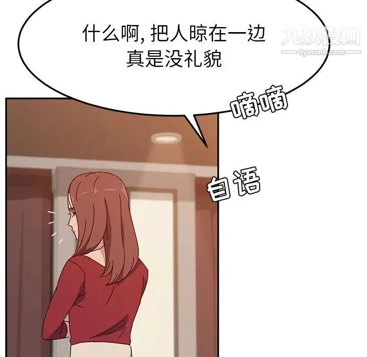 她们的恶作剧 - 第13话 - page 88