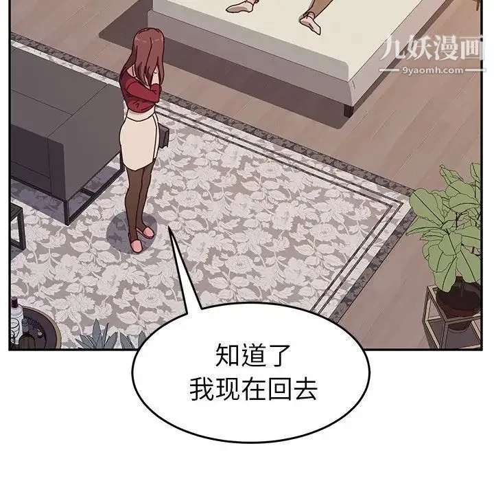 她们的恶作剧 - 第13话 - page 91