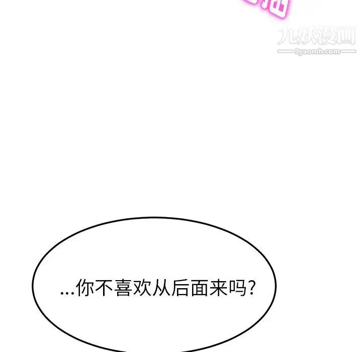 她们的恶作剧 - 第13话 - page 109