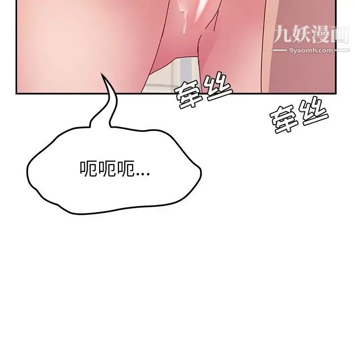 她们的恶作剧 - 第13话 - page 114
