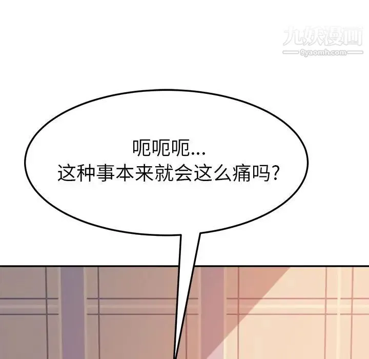 她们的恶作剧 - 第13话 - page 133