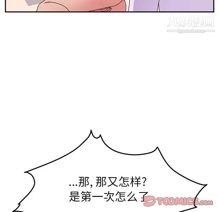 她们的恶作剧 - 第13话 - page 141