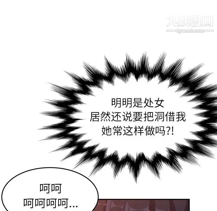 她们的恶作剧 - 第13话 - page 143