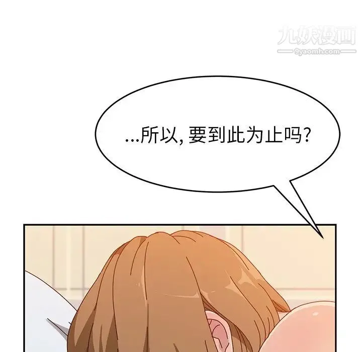 她们的恶作剧 - 第13话 - page 145