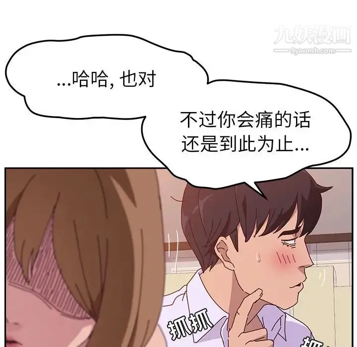 她们的恶作剧 - 第13话 - page 155