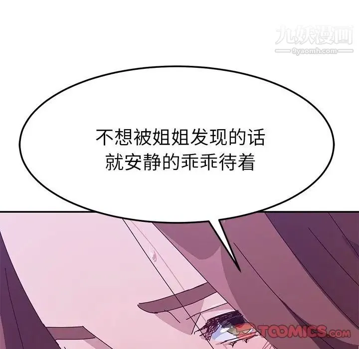 她们的恶作剧 - 第9话 - page 9