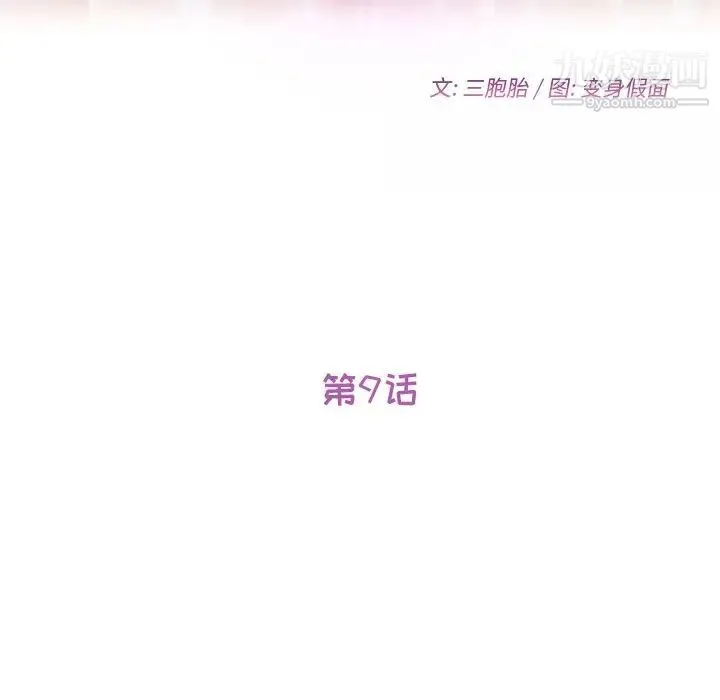 她们的恶作剧 - 第9话 - page 13