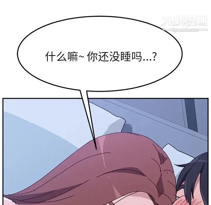 她们的恶作剧 - 第9话 - page 28