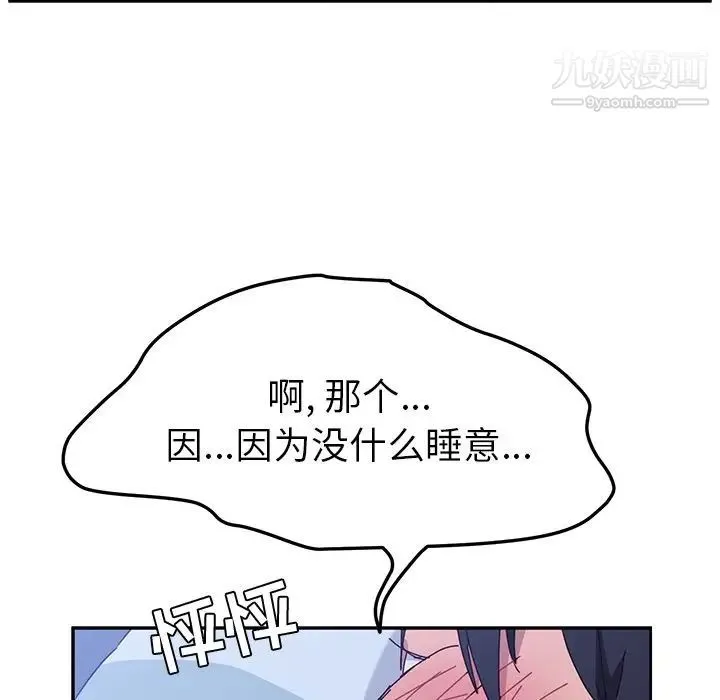 她们的恶作剧 - 第9话 - page 30