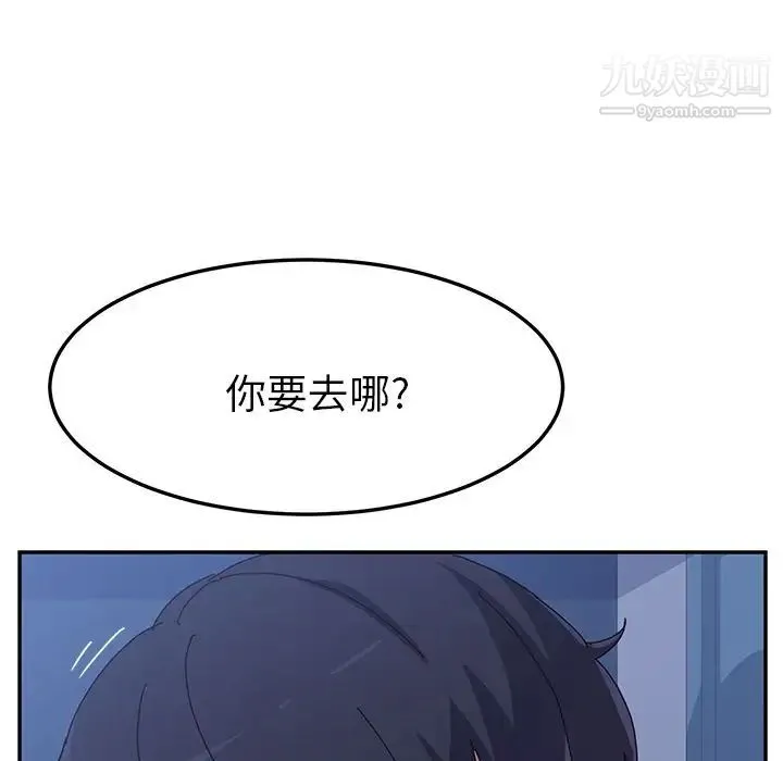 她们的恶作剧 - 第9话 - page 52