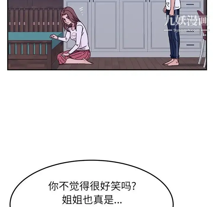 她们的恶作剧 - 第9话 - page 65