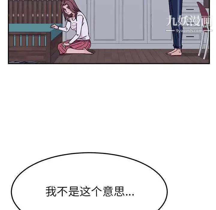 她们的恶作剧 - 第9话 - page 70