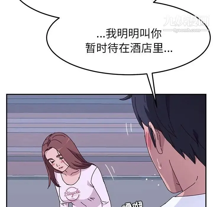 她们的恶作剧 - 第9话 - page 71