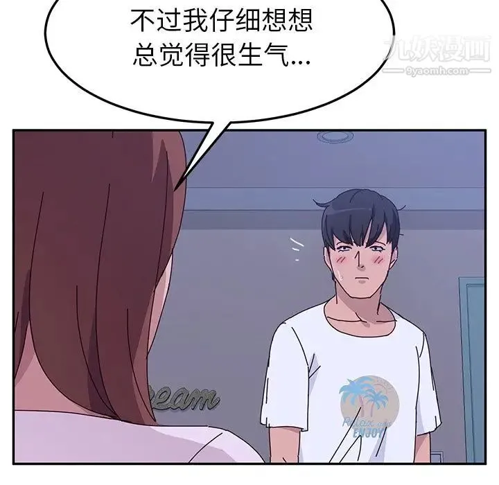 她们的恶作剧 - 第9话 - page 73