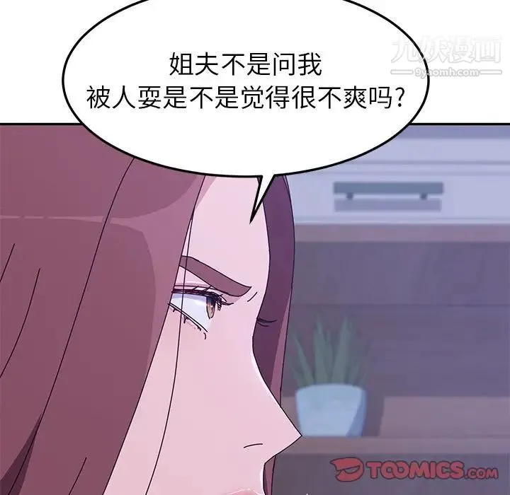 她们的恶作剧 - 第9话 - page 75