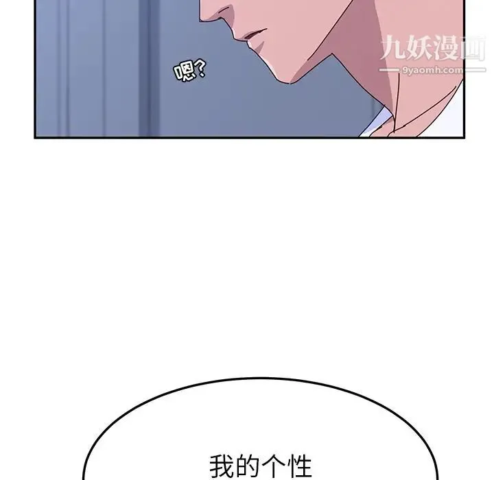她们的恶作剧 - 第9话 - page 78