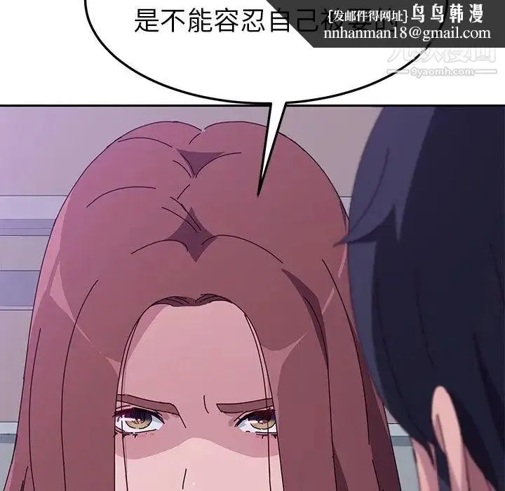 她们的恶作剧 - 第9话 - page 79