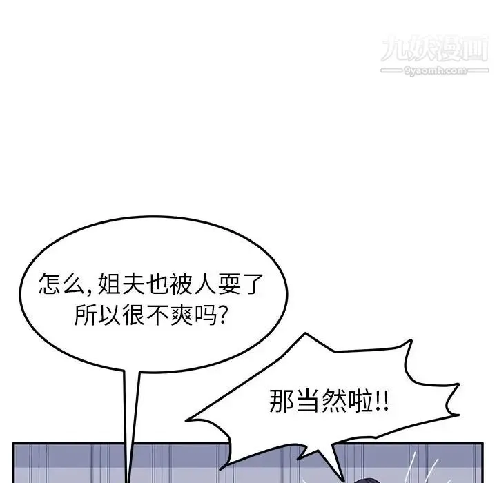 她们的恶作剧 - 第9话 - page 82