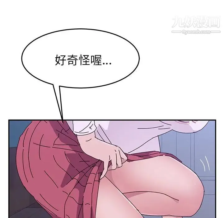 她们的恶作剧 - 第9话 - page 84