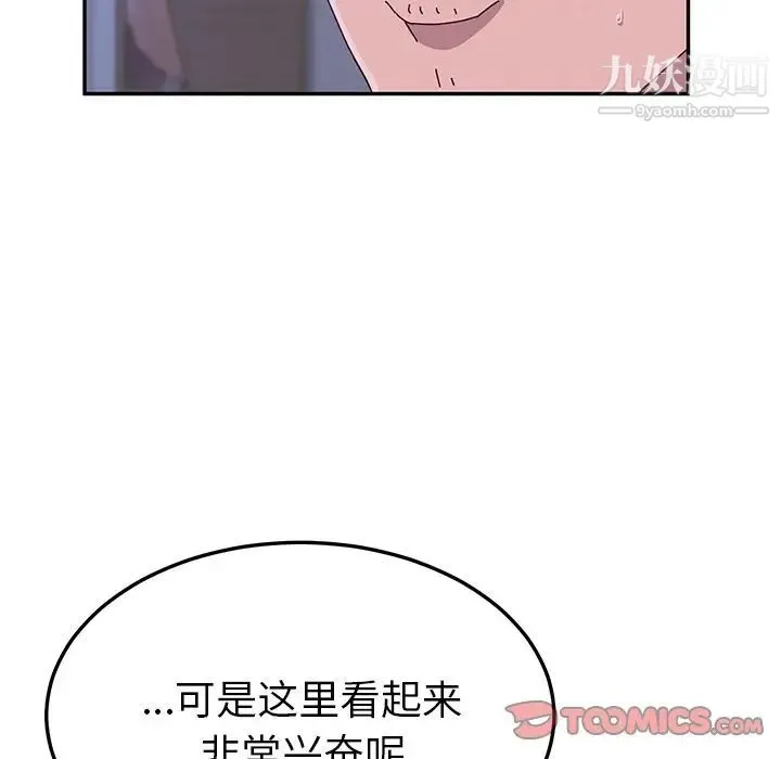 她们的恶作剧 - 第9话 - page 93