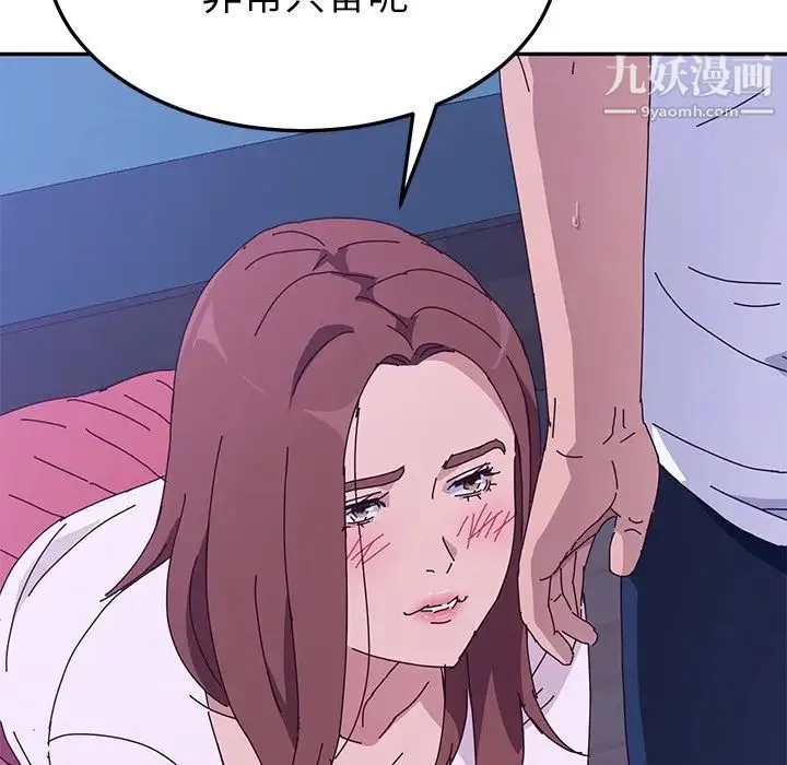 她们的恶作剧 - 第9话 - page 94