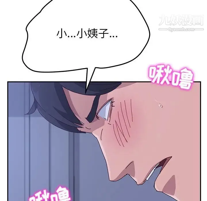 她们的恶作剧 - 第9话 - page 103
