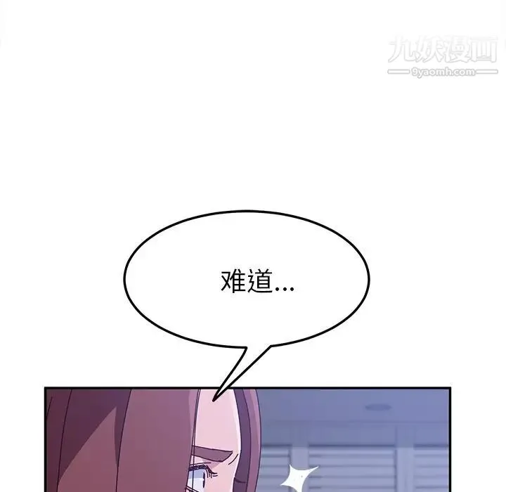 她们的恶作剧 - 第9话 - page 120